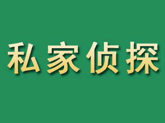 黑山市私家正规侦探